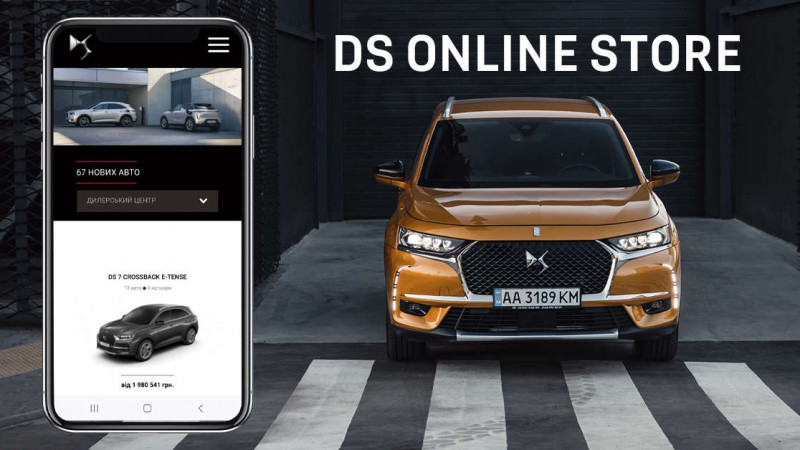 Бренд DS Automobiles дарує унікальний досвід вибору і покупки автомобіля в режимі онлайн: максимум комфорту для клієнтів